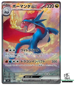Salamence ex SAR 129/100 sv9 Japanese Pokemon Card Battle Partners - Image 1