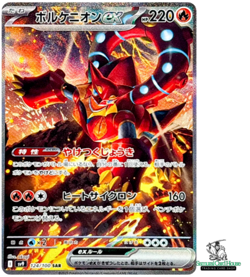 Volcanion ex SAR 124/100 Battle Partners sv9 Pokemon Card GAME Japanese - Image 1