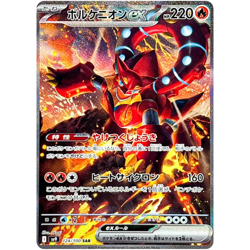 Volcanion ex SAR 124/100 Battle Partners sv9 Pokemon Card GAME Japanese - Image 2