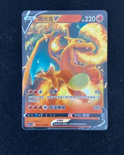 2024 Pokemon TCG Card S-Chinese cs5aC 004/127 RR Charizard V Holo #3 M03 - Image 1