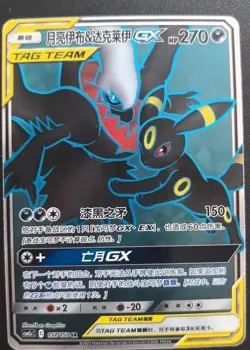 Pokemon TCG Umbreon & Darkrai GX SR 157/150 Rare Holo Tag Team Card - Image 1