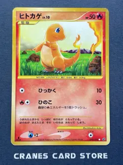 [LP+] Pokemon Card Charmander 090/092 Stormfront 1ED 2008 Japanese - Image 1
