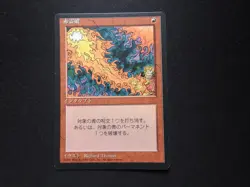Red Elemental Blast Japanese NM/LP [FBB 4th Edition] #1 Mtg Magic Free Tracking! - Image 1