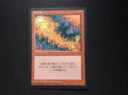 Red Elemental Blast Japanese NM/LP [FBB 4th Edition] #2 Mtg Magic Free Tracking! - Image 1