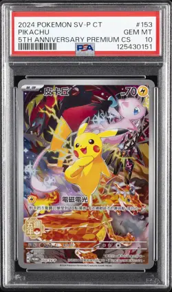 2024 POKEMON TRADITIONAL CHINESE SV-P PROMO 5TH ANV PREM CARD SET PIKACHU PSA 10 - Image 1