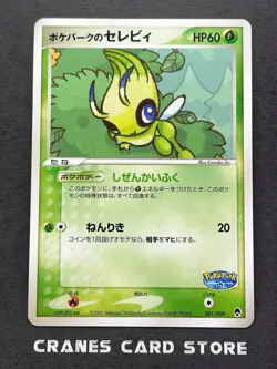 [LP+] Pokemon Card Poke Park Celebi 001/009 Promo Rare Japanese - Image 1