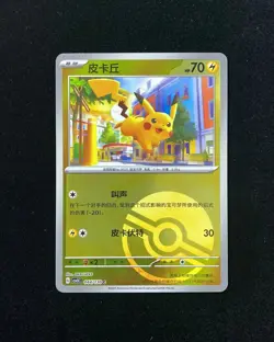 Pokemon Chinese Fearless Terastal CSV3C 044/130 Pikachu Poke Ball XG - Image 1