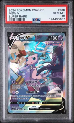 2024 POKEMON SIMPLIFIED CHINESE CS4B POLYCHROMATIC SUPER RARE #138 MEW V PSA 10 - Image 1