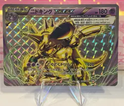 2016 POKEMON JAPANESE CP6 20TH ANNIVERSARY NIDOKING BREAK 044/087 ULTRA RARE - Image 1