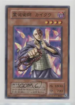 Kycoo the Ghost Destroyer Japanese YuGiOh OCG Labyrinth of Nightmare #LN-11 2001 - Image 1