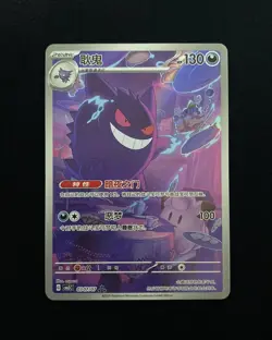 Gengar 0307/07 3 Stars Exclusive Gem Pack Vol3 Pokemon Card Chinese n10 - Image 1