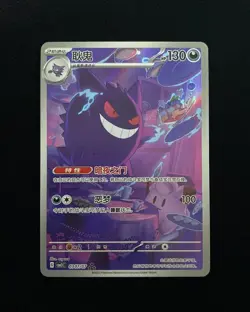 Gengar 0307/07 3 Stars Exclusive Gem Pack Vol3 Pokemon Card Chinese n10 - Image 1