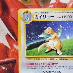Dragonite - Gameboy GB Promo - Japanese Pokemon Card - Lot #730 - Image 3