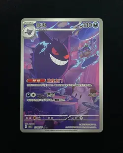 Gengar 0307/07 3 Stars Exclusive Gem Pack Vol3 Pokemon Card Chinese n10 - Image 1