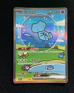 Pokemon TCG Surprise Mew EX 151C 191/151 SAR Holo Full Art Card S-Chinese HZ - Image 1