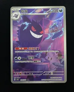 Gengar 0307/07 3 Stars Exclusive Gem Pack Vol3 Pokemon Card Chinese n10 - Image 1