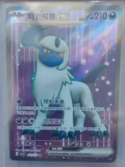 PTCG Pokemon Card Chinese csv1C 143/127 SR Absol EX J75 - Image 1