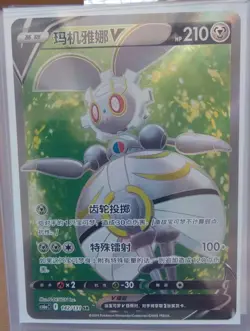 PTCG Pokemon Card Chinese cs6aC 142/131 SR Magearna V J75 - Image 1