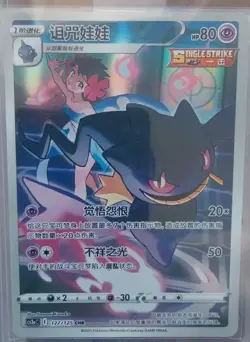 PTCG Pokemon Card Chinese cs3aC 127/125 CHR Banette J75 - Image 1