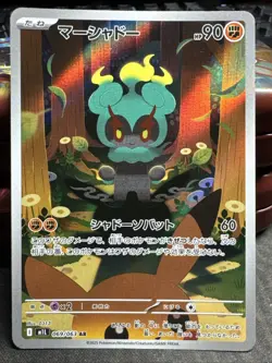 Pokemon Card Marshadow AR 069/063 M1L Mega Brave US SELLER - Image 1