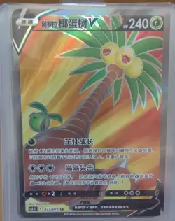 PTCG Pokemon Card Chinese cs6.5C 073/072 SR Alolan Exeggutor V J75 - Image 1