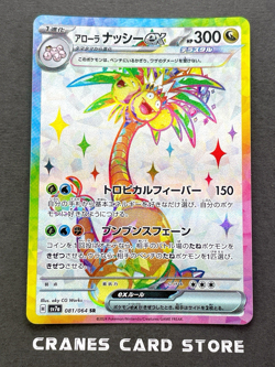 [LP] Pokemon Card Alolan Exeggutor ex SR 081/064 SV7a Paradise Dragona Japanese - Image 1