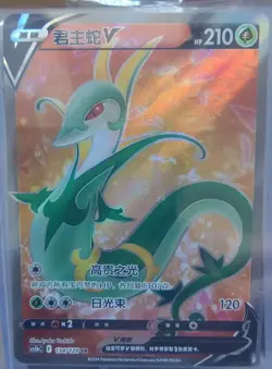 PTCG Pokemon Card Chinese cs5bC 134/128 SR Serperior J75 - Image 1