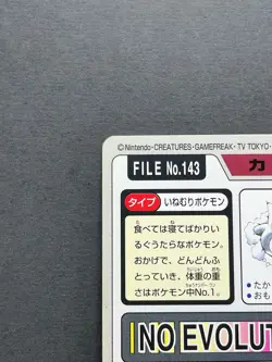[LP+] Pokemon Card Japanese Pocket Monsters Carddass Snorlax File No. 143 - Image 3