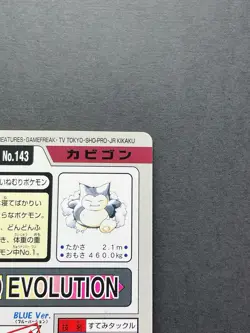 [LP+] Pokemon Card Japanese Pocket Monsters Carddass Snorlax File No. 143 - Image 4