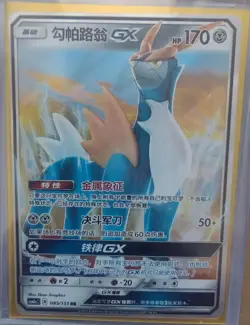 PTCG Pokemon Card Chinese CSM1aC 085/151 RR Cobalion GX J75 - Image 1