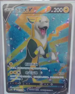 PTCG Pokemon Card Chinese cs4bC 136/132 SR Boltund V J75 - Image 1