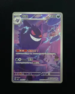 Gengar 0307/07 3 Stars Exclusive Gem Pack Vol3 Pokemon Card Chinese n10 - Image 1