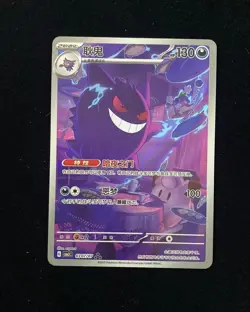 2025 Pokemon TCG S-Chinese Gem Pack Vol.3 CBB3C 0307/07 Gengar Exclusive *1 JV - Image 1