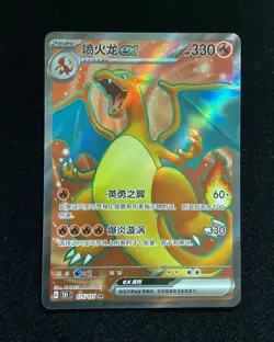 Pokemon TCG Chinese Charizard EX SR - Scarlet & Violet, 151C 175/151 NM HZ - Image 1