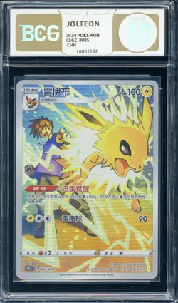 BCG Golden 10 Pokemon TCG Chinese JOLTEON CSGC 005/008 Full Art - Image 1