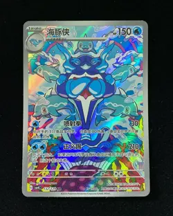 2025 Pokemon TCG Card S-Chinese CSV4C 132/129 AR Palafin Holo Full Art HY - Image 1