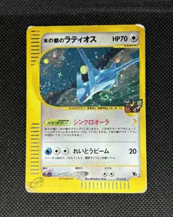 Alto Mare's Latios HP- 012/018 E-Series VS Holo Japanese Pokemon Card Swirl*🌀 - Image 1