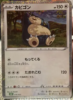 Snorlax 016/032 CLF Pokemon Card Game Classic Venusaur & Lugia ex Deck - Image 1