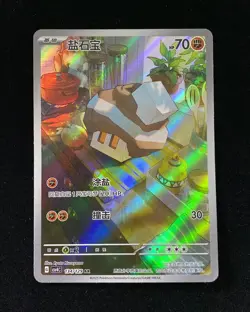 2025 Pokemon TCG Card S-Chinese CSV4C 134/129 AR Nacli Holo Full Art HY - Image 1