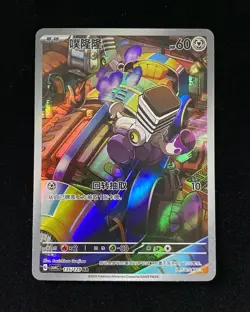 2025 Pokemon TCG Card S-Chinese CSV4C 135/129 AR Varoom Holo Full Art HY #2 - Image 1