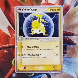 Raichu ex - 023/053 - 1st Edition Ultra Rare - Japanese Pokemon Card - Lot #738 - Image 2