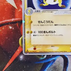 Raichu ex - 023/053 - 1st Edition Ultra Rare - Japanese Pokemon Card - Lot #738 - Image 4