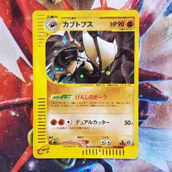 Kabutops - 058/088 1st Edition Holo - e-Series Japanese Pokemon Card - Lot #737 - Image 2