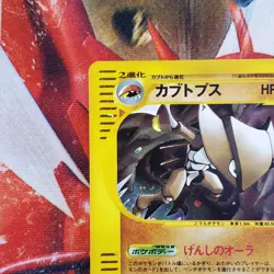 Kabutops - 058/088 1st Edition Holo - e-Series Japanese Pokemon Card - Lot #737 - Image 3