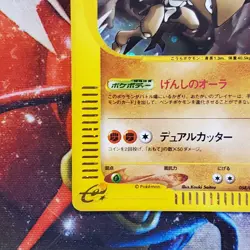 Kabutops - 058/088 1st Edition Holo - e-Series Japanese Pokemon Card - Lot #737 - Image 4