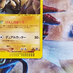 Kabutops - 058/088 1st Edition Holo - e-Series Japanese Pokemon Card - Lot #737 - Image 5