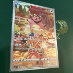 Pokemon Card Chinese CS6AC No. 134/131 Miltank Alternate Art - Image 1