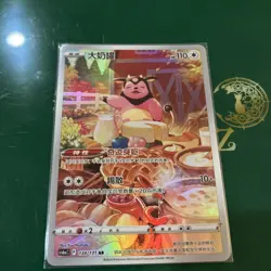 Pokemon Card Chinese CS6AC No. 134/131 Miltank Alternate Art - Image 2