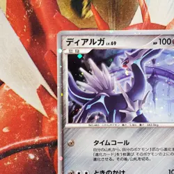 Dialga - 008/009 - Holo Rare - Japanese Pokemon Card - Lot #734 - Image 4