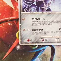 Dialga - 008/009 - Holo Rare - Japanese Pokemon Card - Lot #734 - Image 5